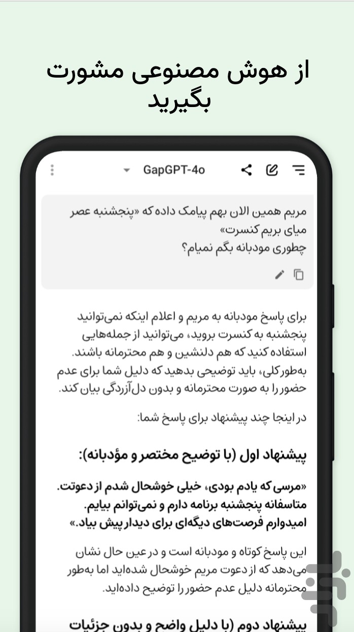 گپ جی پی تی | چت با هوش مصنوعی — تصویر 4