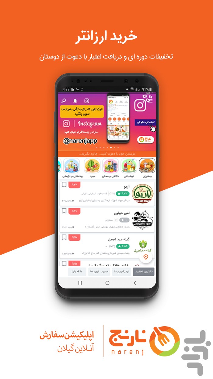 نارنج | سامانه سفارش آنلاین گیلان — تصویر 2