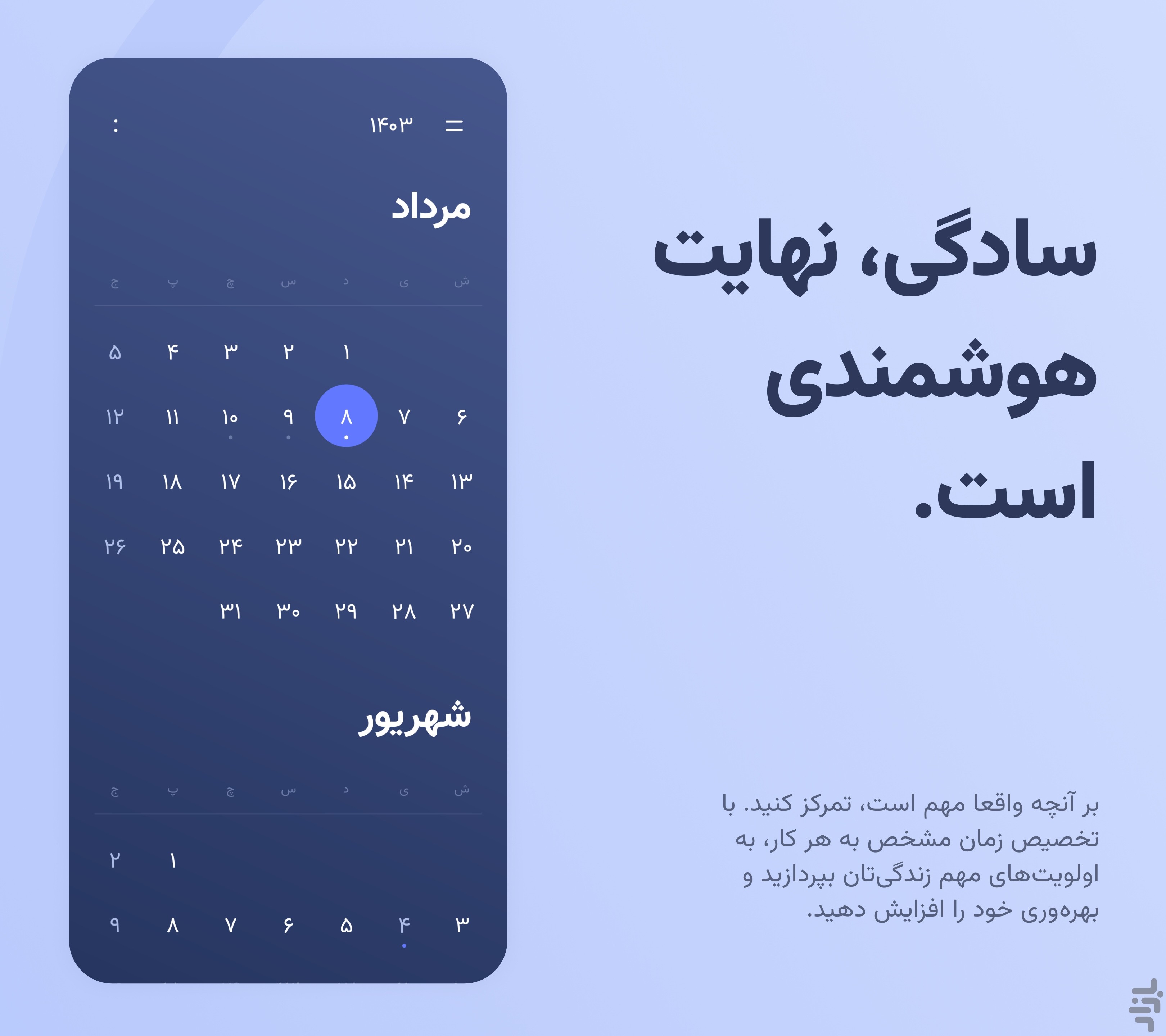 پلن‌زی — تقویم و برنامه‌ریزی — تصویر 1
