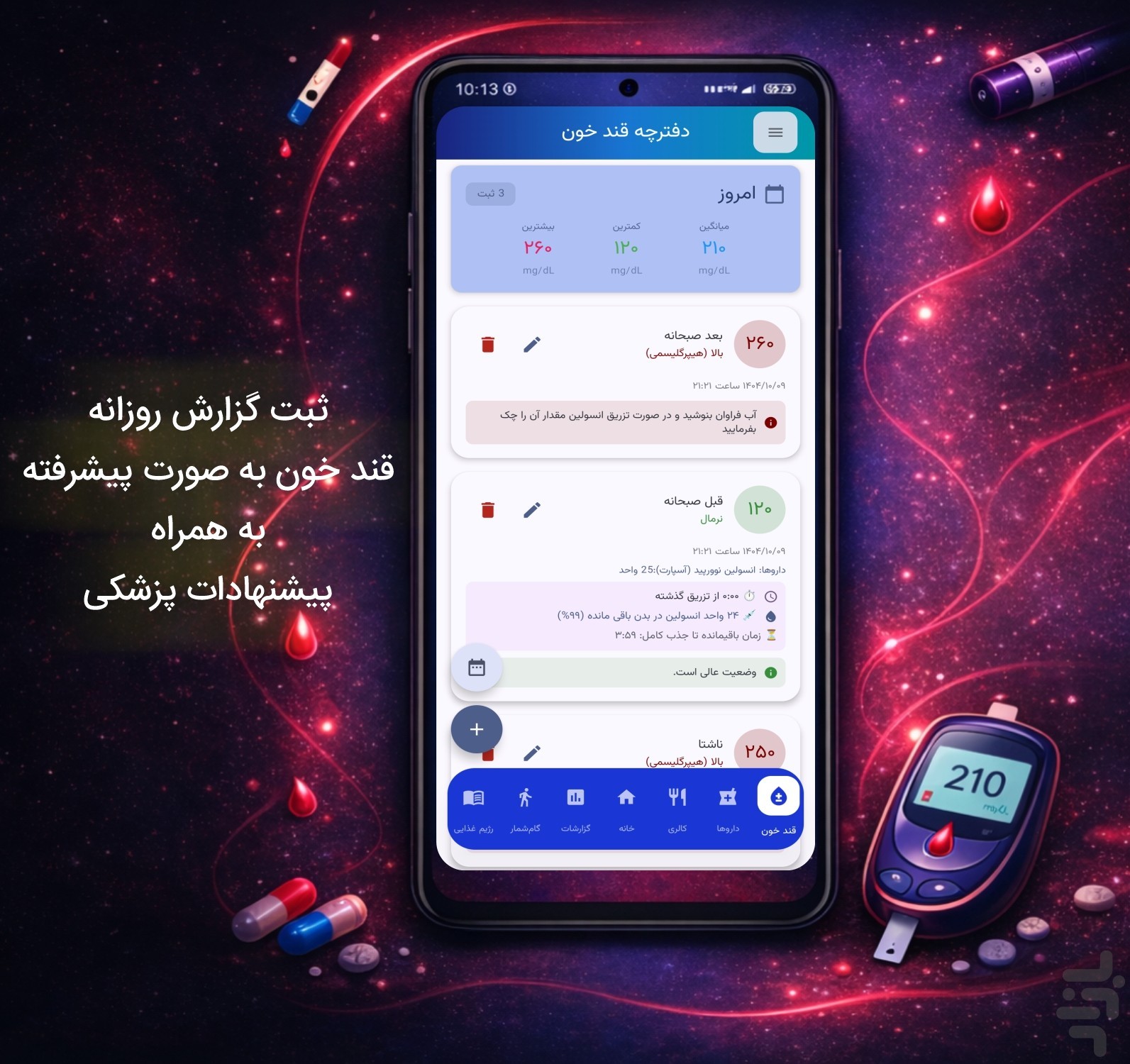 دیالین - کنترل دیابت و قند خون — تصویر 2