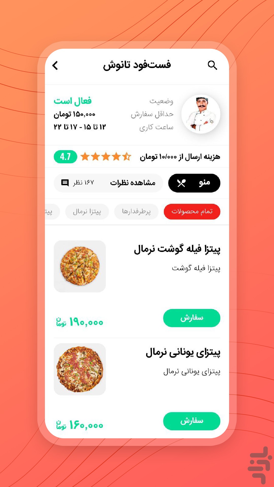 آنی‌فود | ابهر خرمدره — تصویر 2