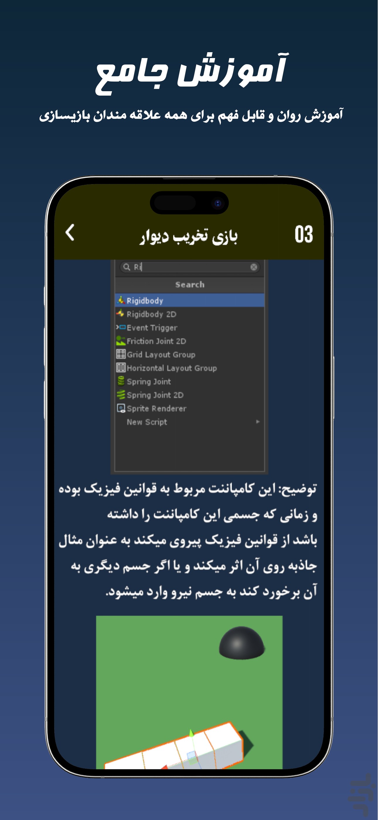 بازیسازی با یونیتی — تصویر 3