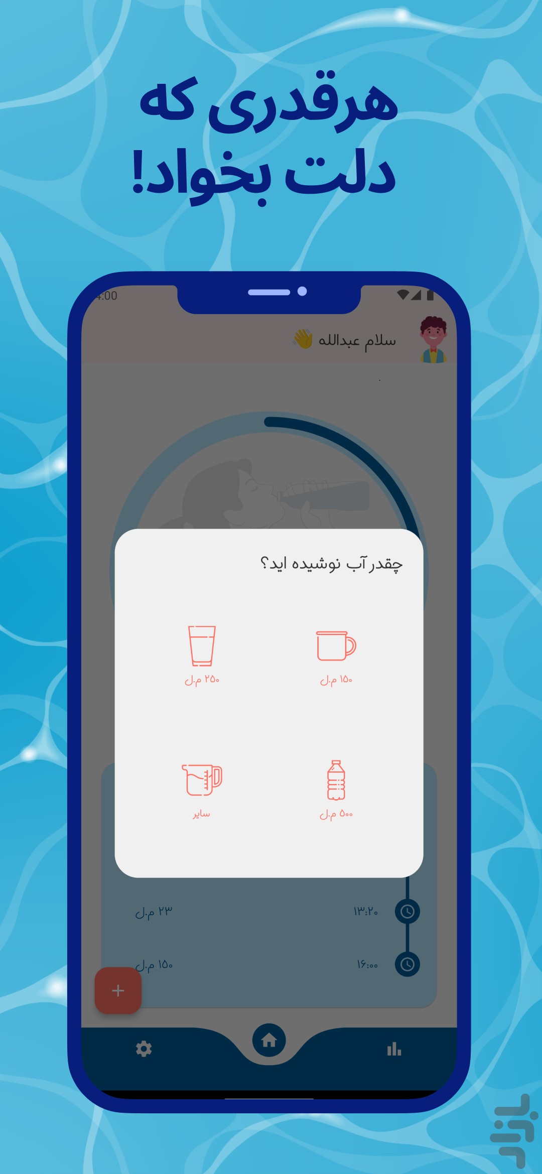 یاداور اب خوردن — تصویر 2