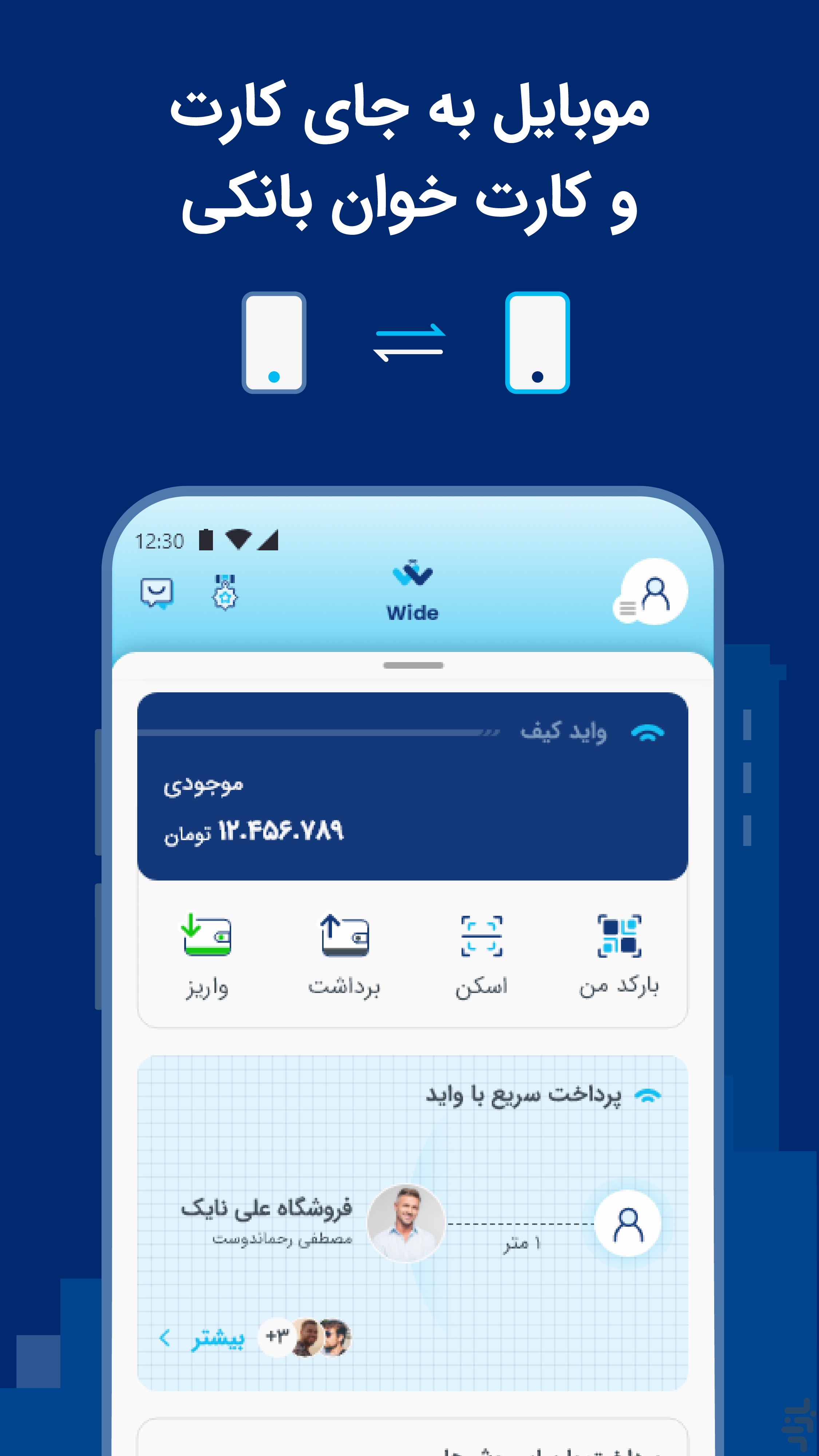 واید خدمات بانکی،خلافی،قبوض — تصویر 3