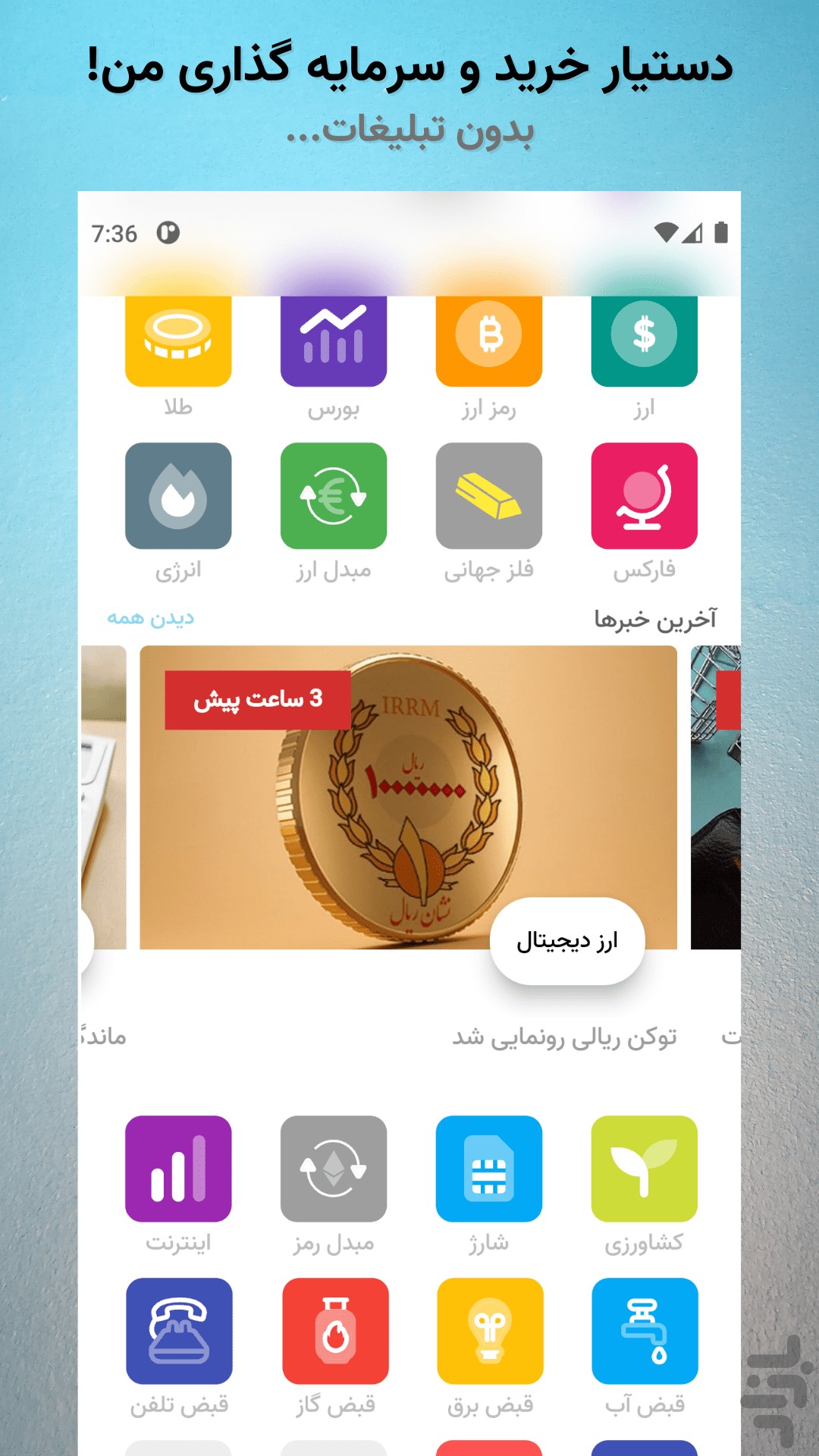 بها: نرخ بازار پرداخت قبض شارژ — تصویر 1