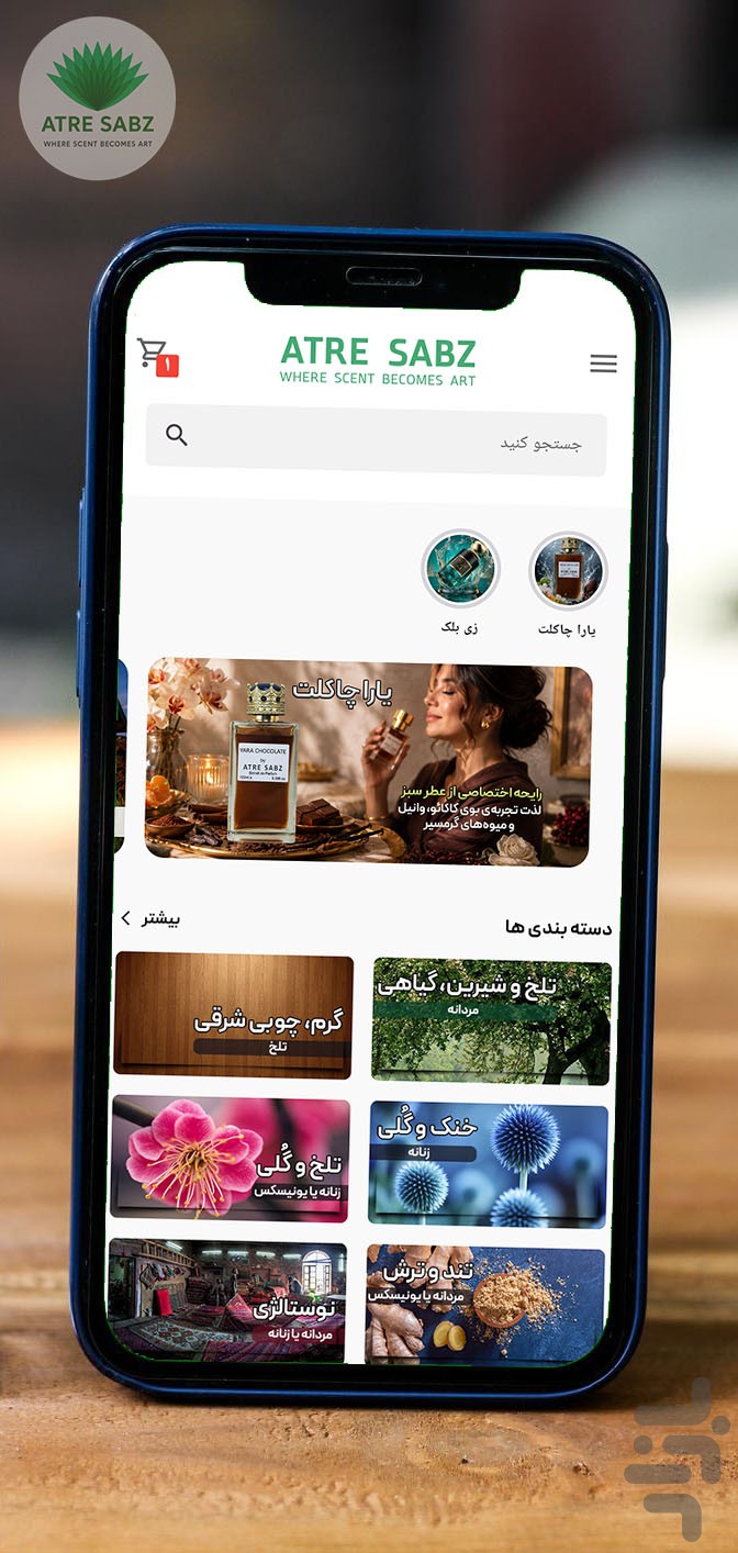 عطر سبز — تصویر 4