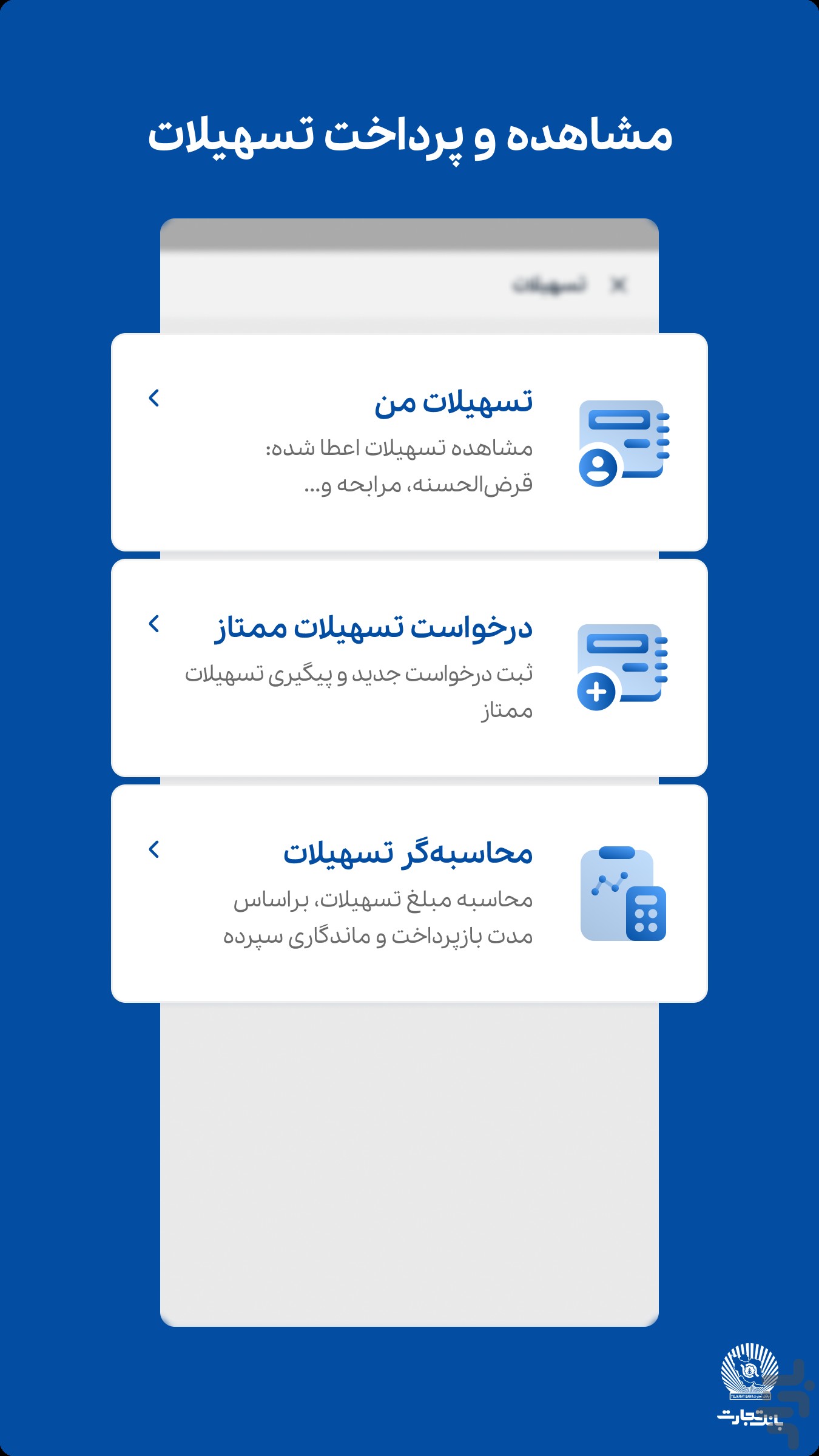 همراه بانک تجارت — تصویر 7