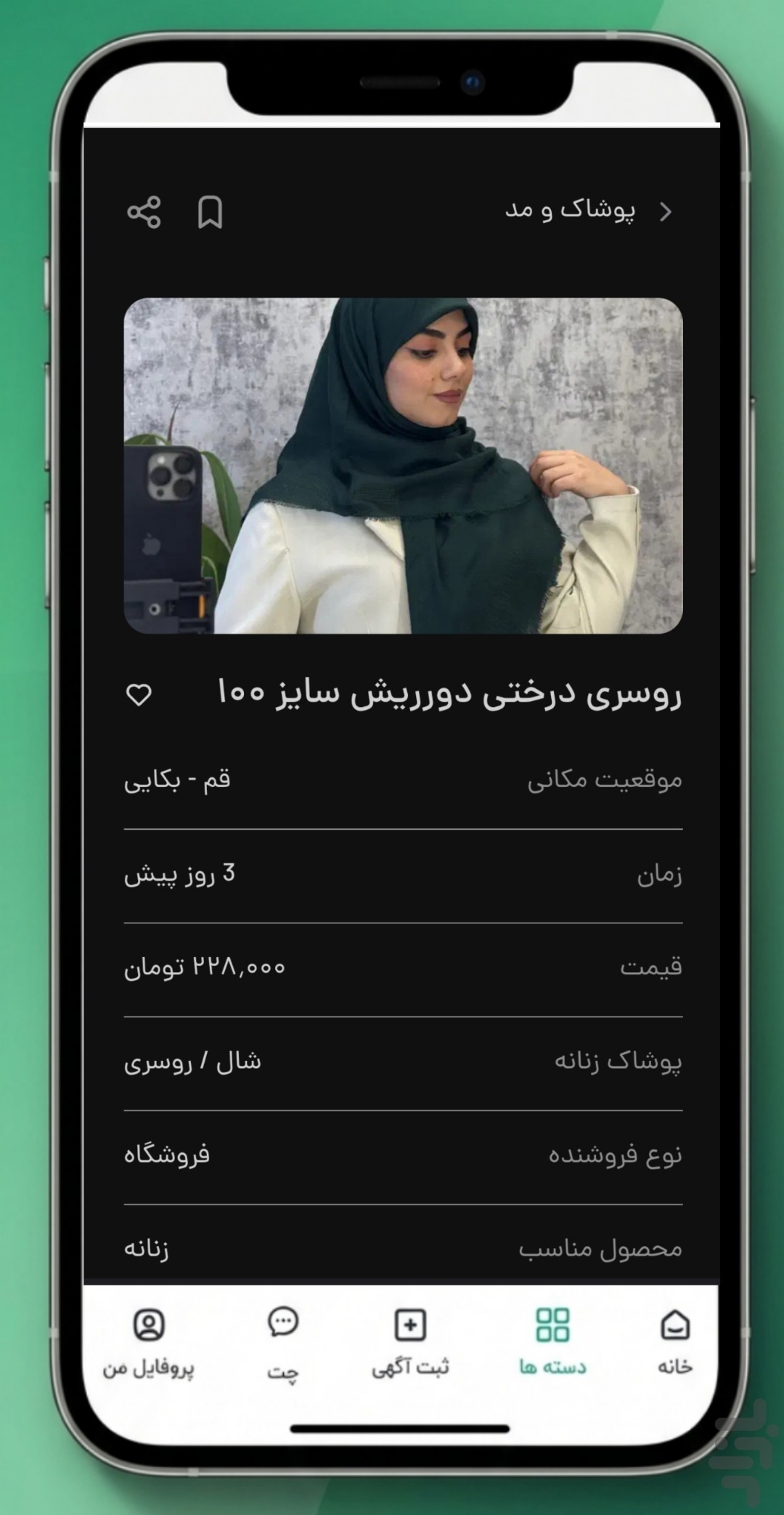 تیک سبز - فروشگاهای اصلی شهر بانه — تصویر 9