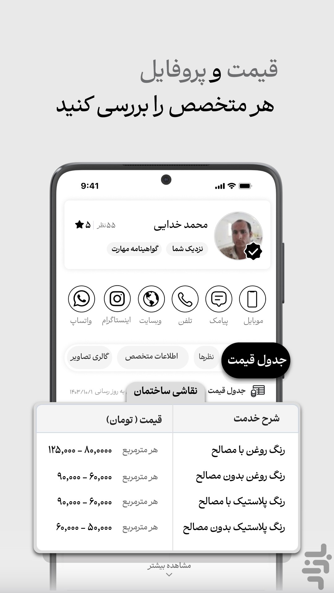 سنجاق : جستجوی تمام خدمات — تصویر 5