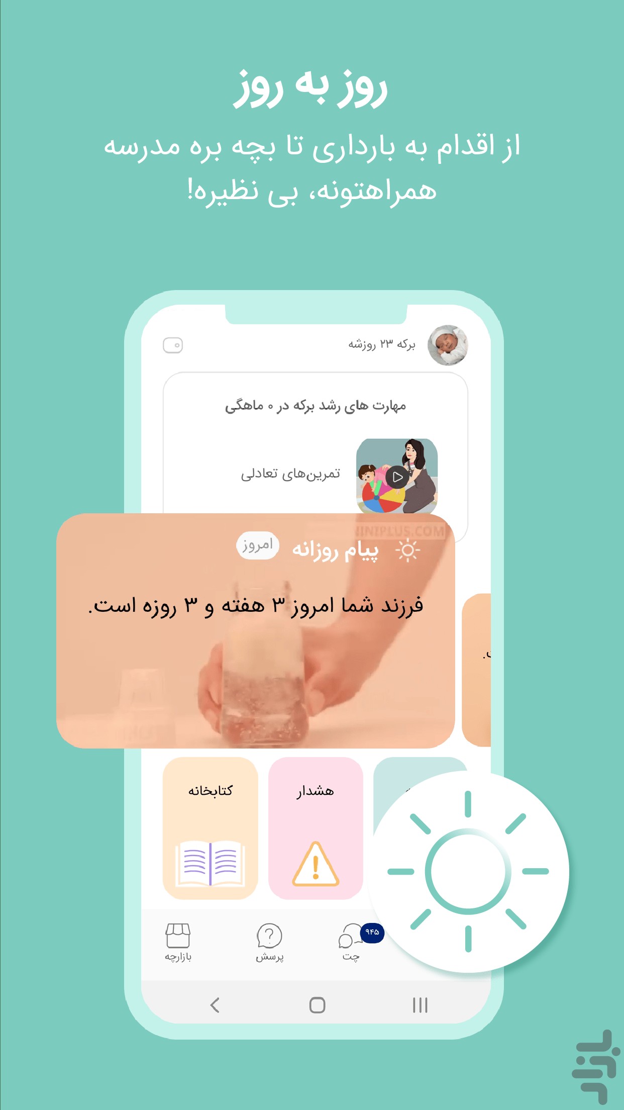 نی‌نی پلاس؛ بارداری و تربیت کودک — تصویر 3