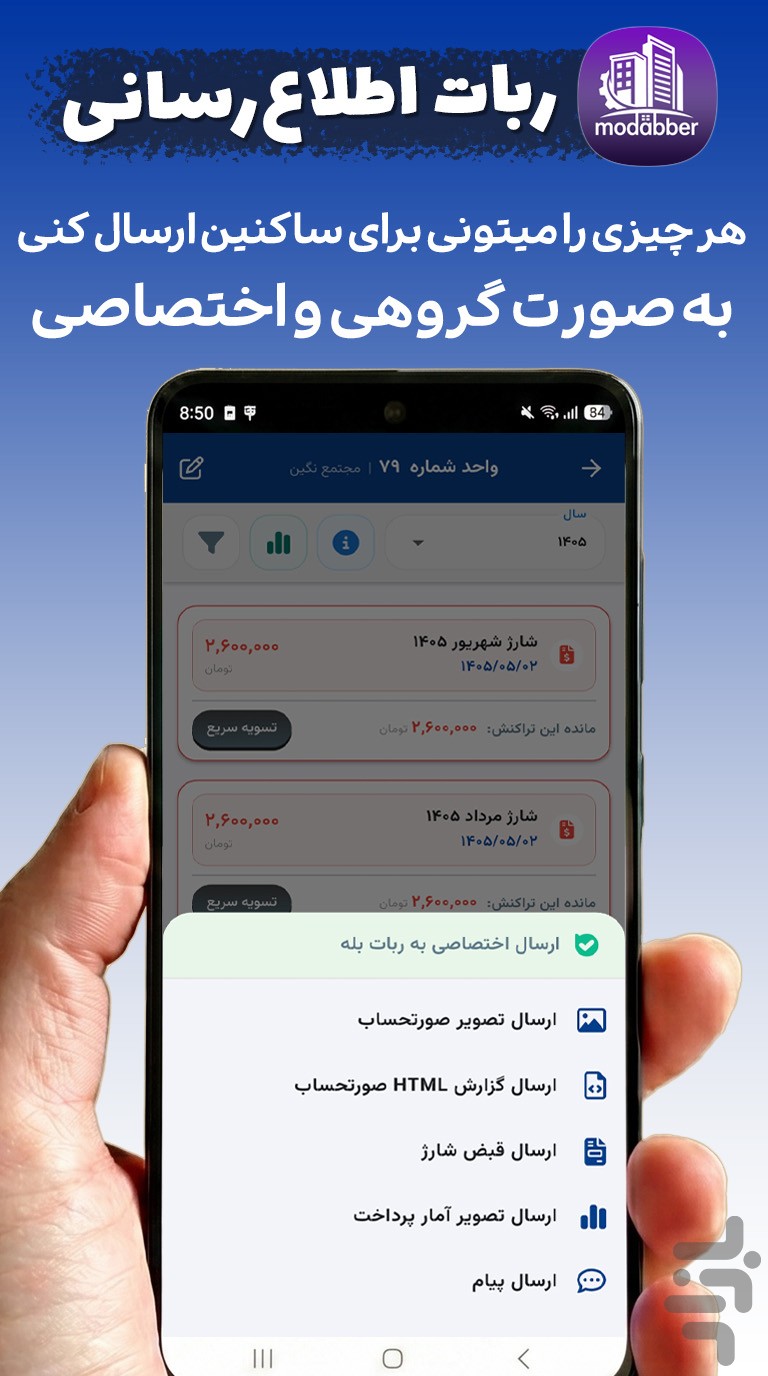 ‏مدبر | سامانه مدیریت ساختمان — تصویر 6