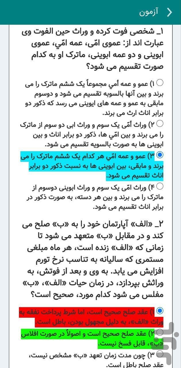 قوانین و مقررات — تصویر 7