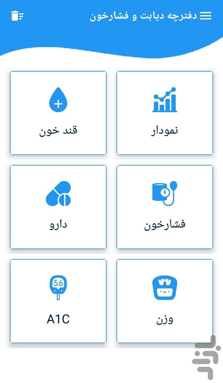 دفترچه دیابت و فشارخون — تصویر 1