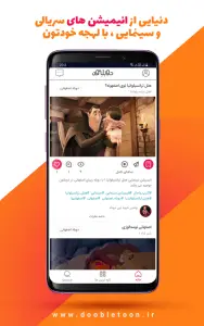 ‏دوبلتون | تماشای انیمیشن با دوبله محلی