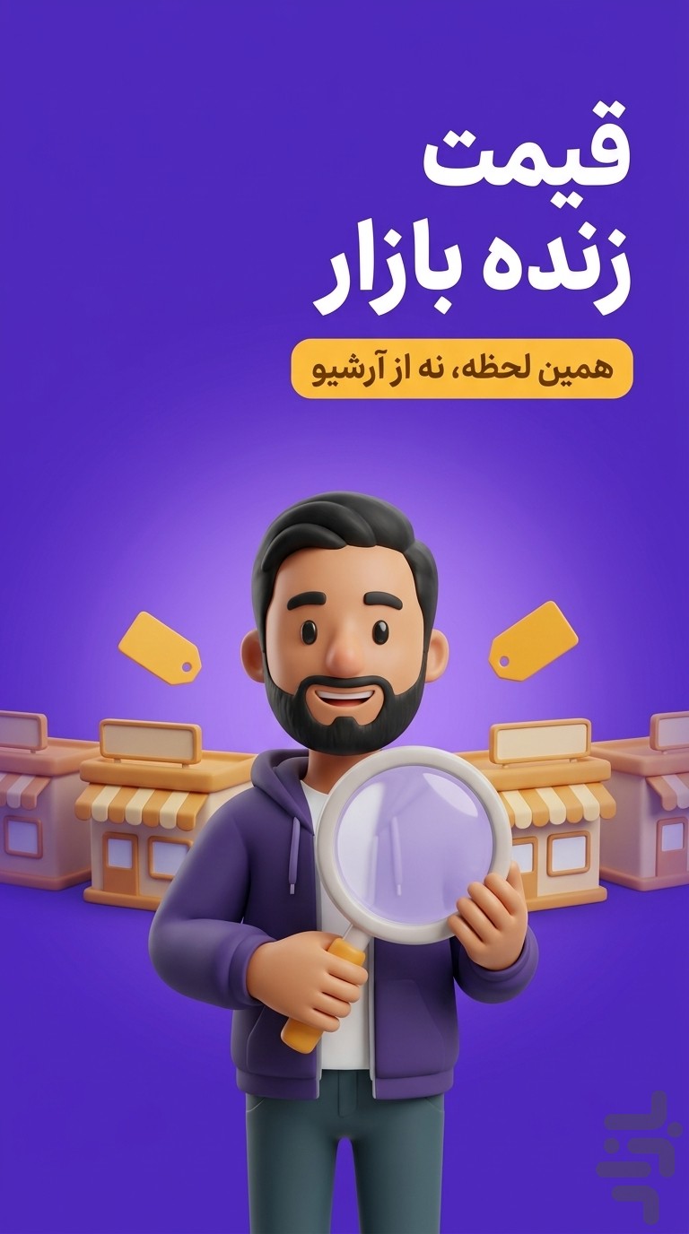 قیمت شناس مقایسه قیمت با هوش مصنوعی — تصویر 4