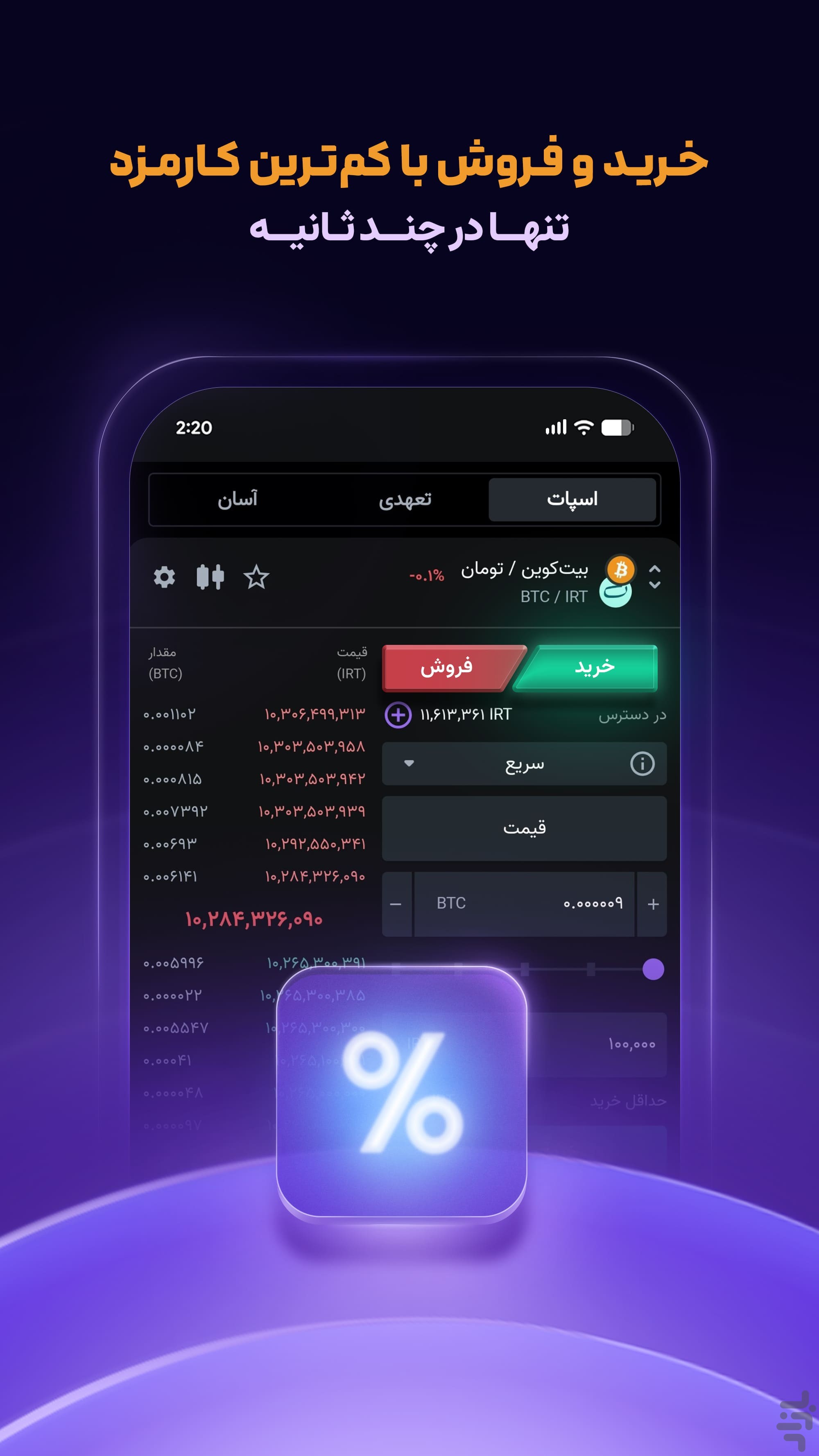 نوبیتکس: خرید تتر، طلا و ارز دیجیتال — تصویر 3