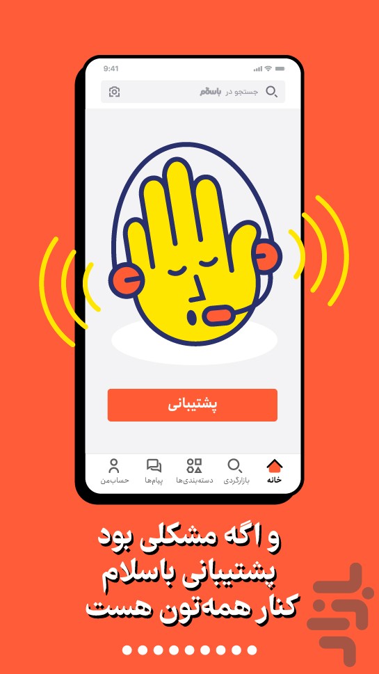 باسلام | بازار بی‌مرز — تصویر 9
