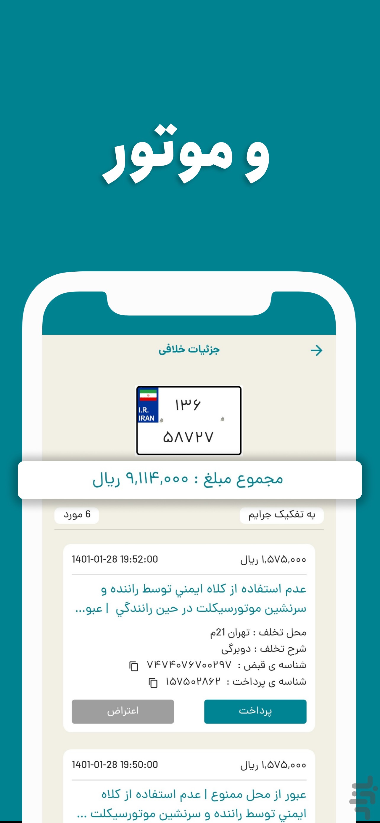 فرمون - استعلام خلافی خودرو و موتور — تصویر 3