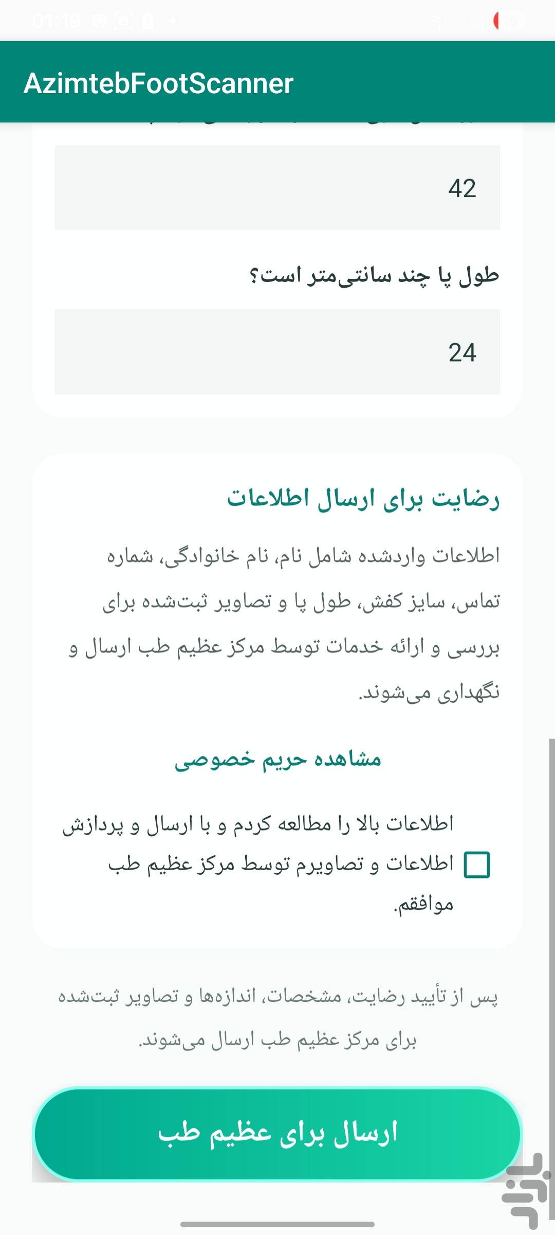 اسکن پای عظیم طب — تصویر 1