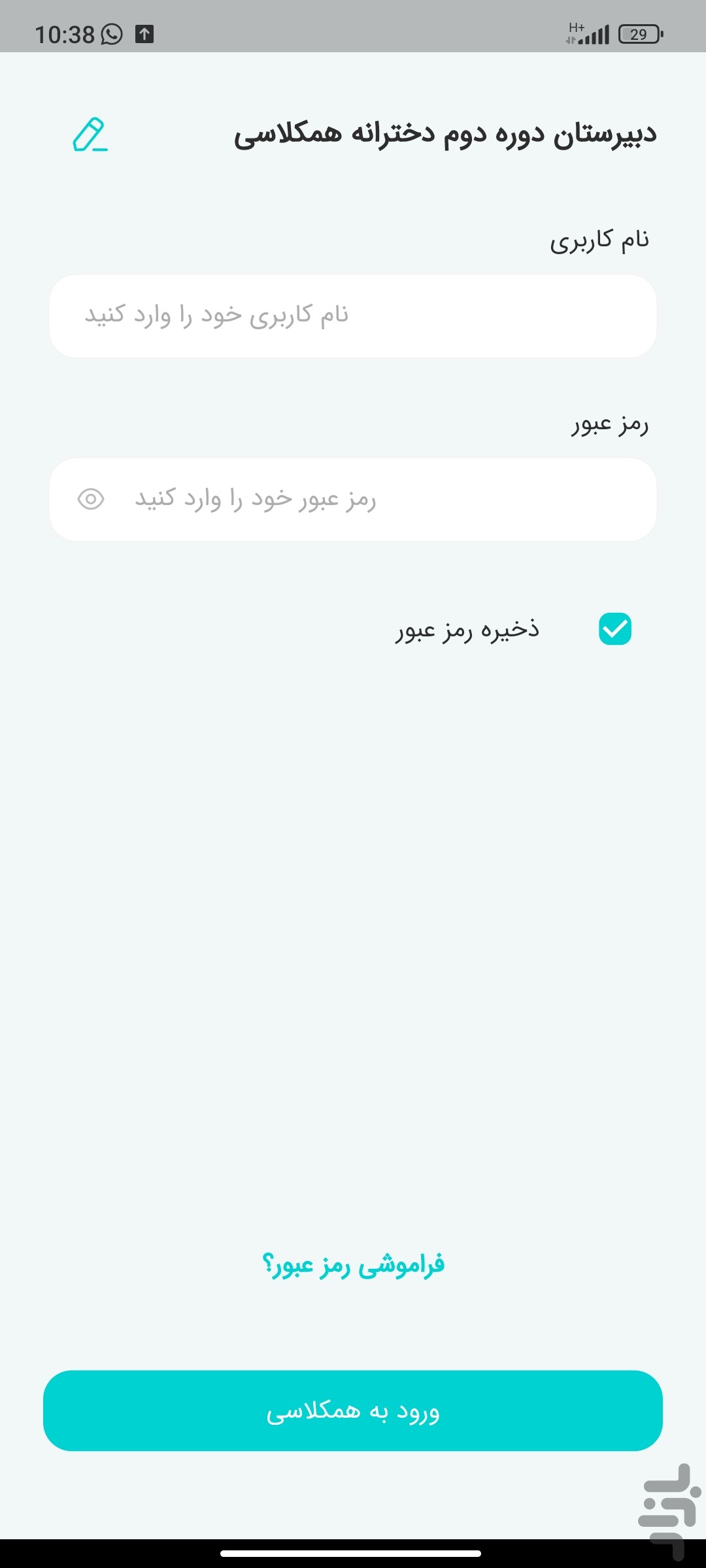 همکلاسی اَپ — تصویر 2