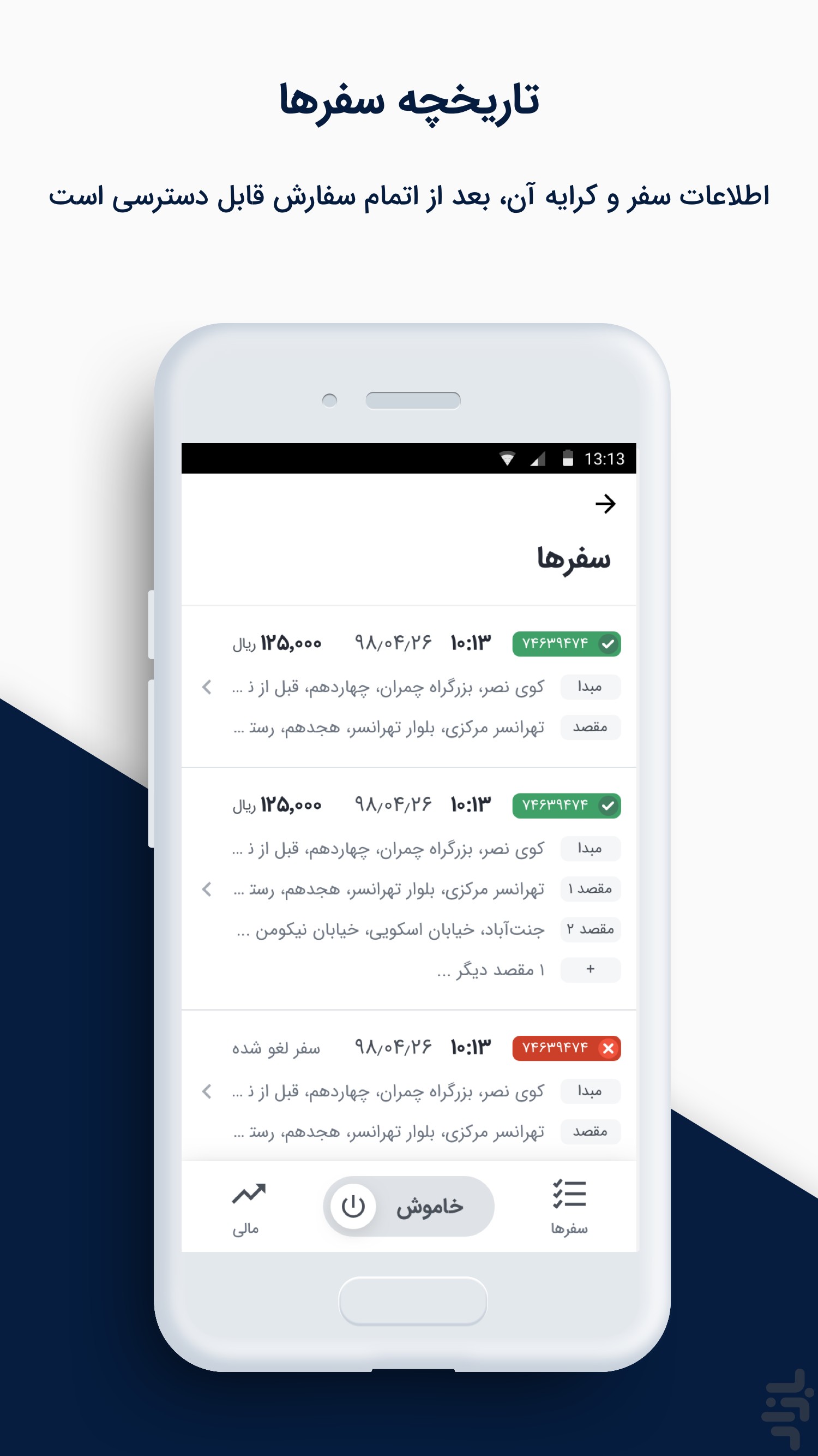اسنپ‌ باکس - ویژه رانندگان — تصویر 5