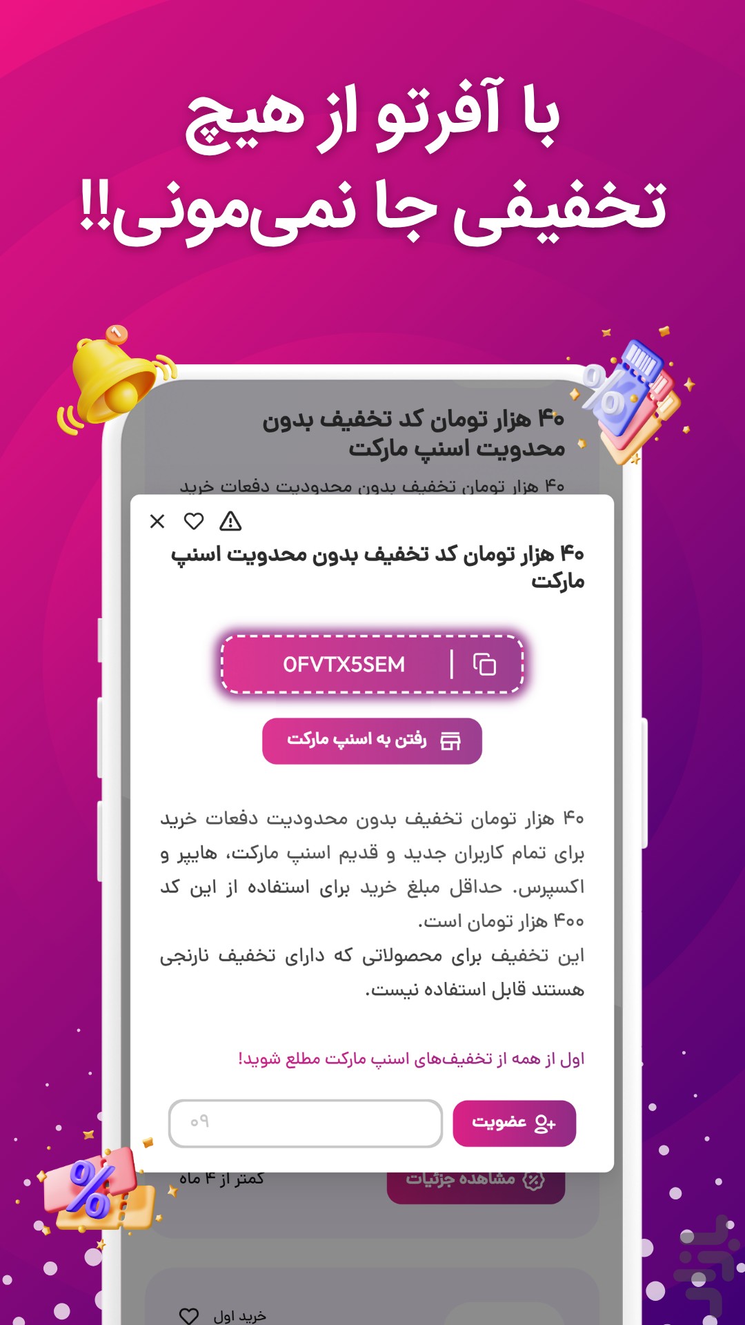 آفرتو | تخفیف از همه جا برای تو — تصویر 4