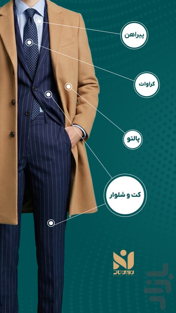 فروشگاه پوشاک نوین مد — تصویر 5