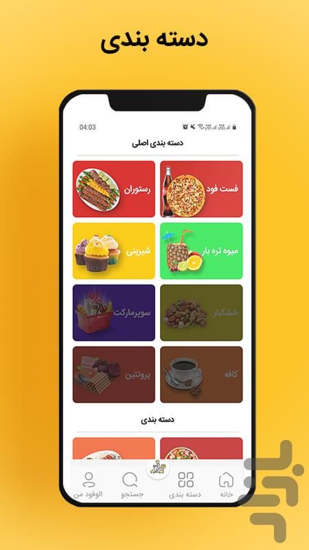 الوفود | سفارش آنلاین غذا — تصویر 4