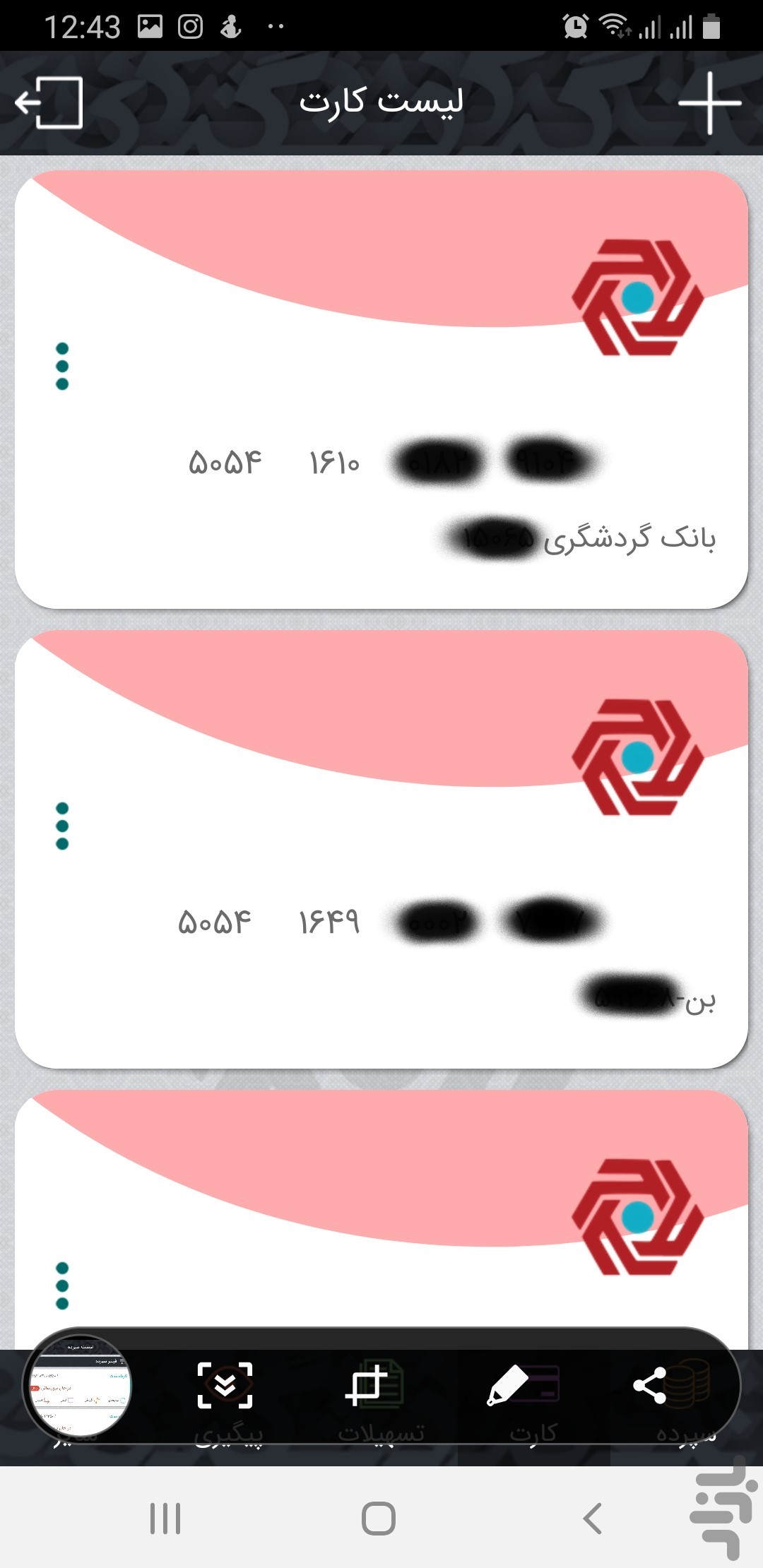 موبایل بانک گردشگری — تصویر 3