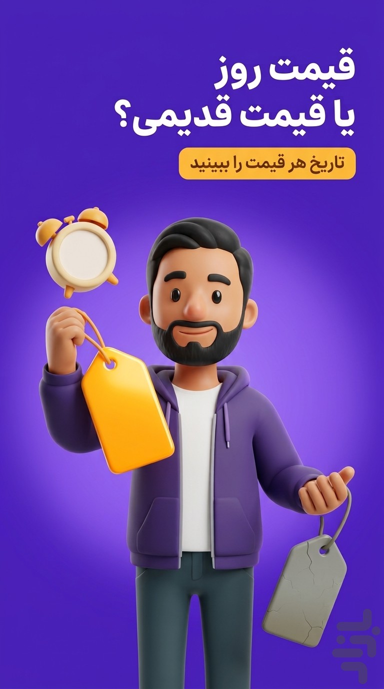 قیمت شناس مقایسه قیمت با هوش مصنوعی — تصویر 6