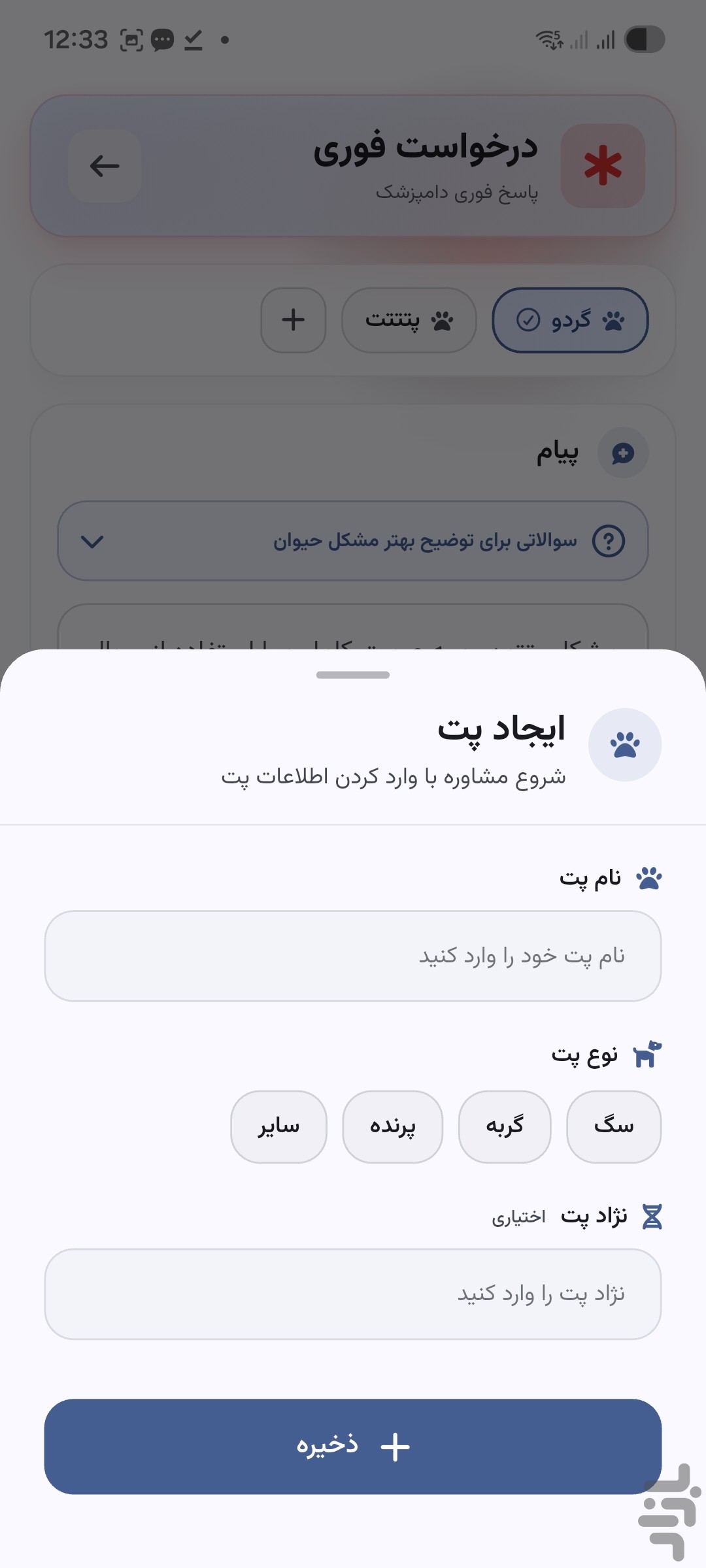 وت‌پرو | مشاوره دامپزشکی آنلاین — تصویر 3
