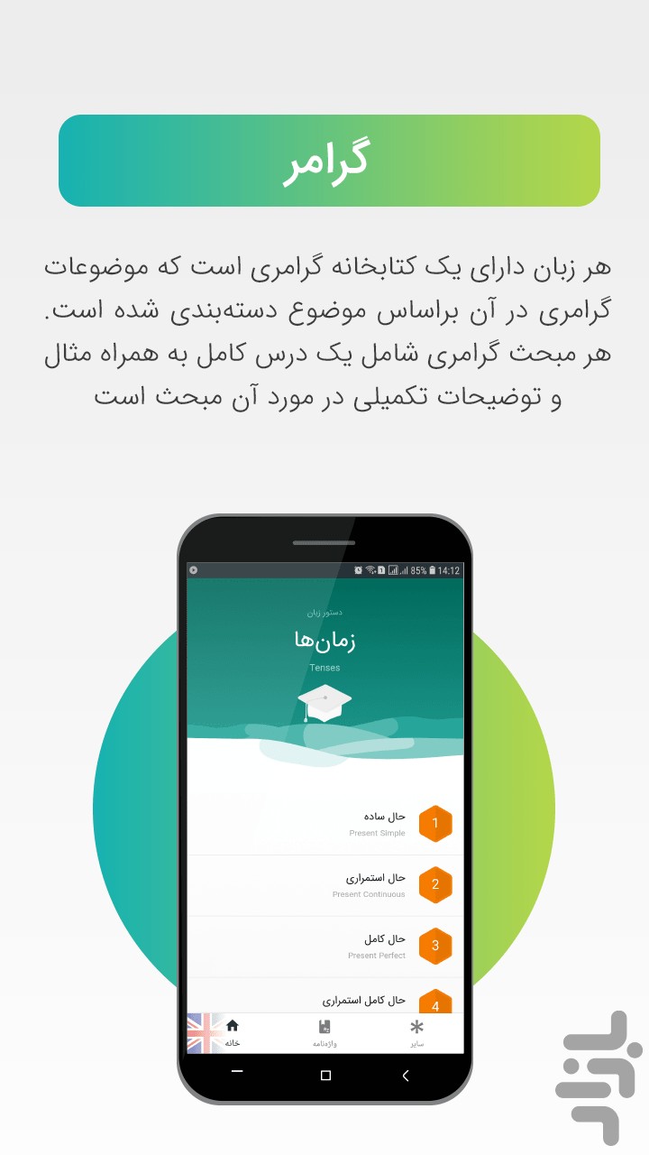 زبان بیاموز — تصویر 7