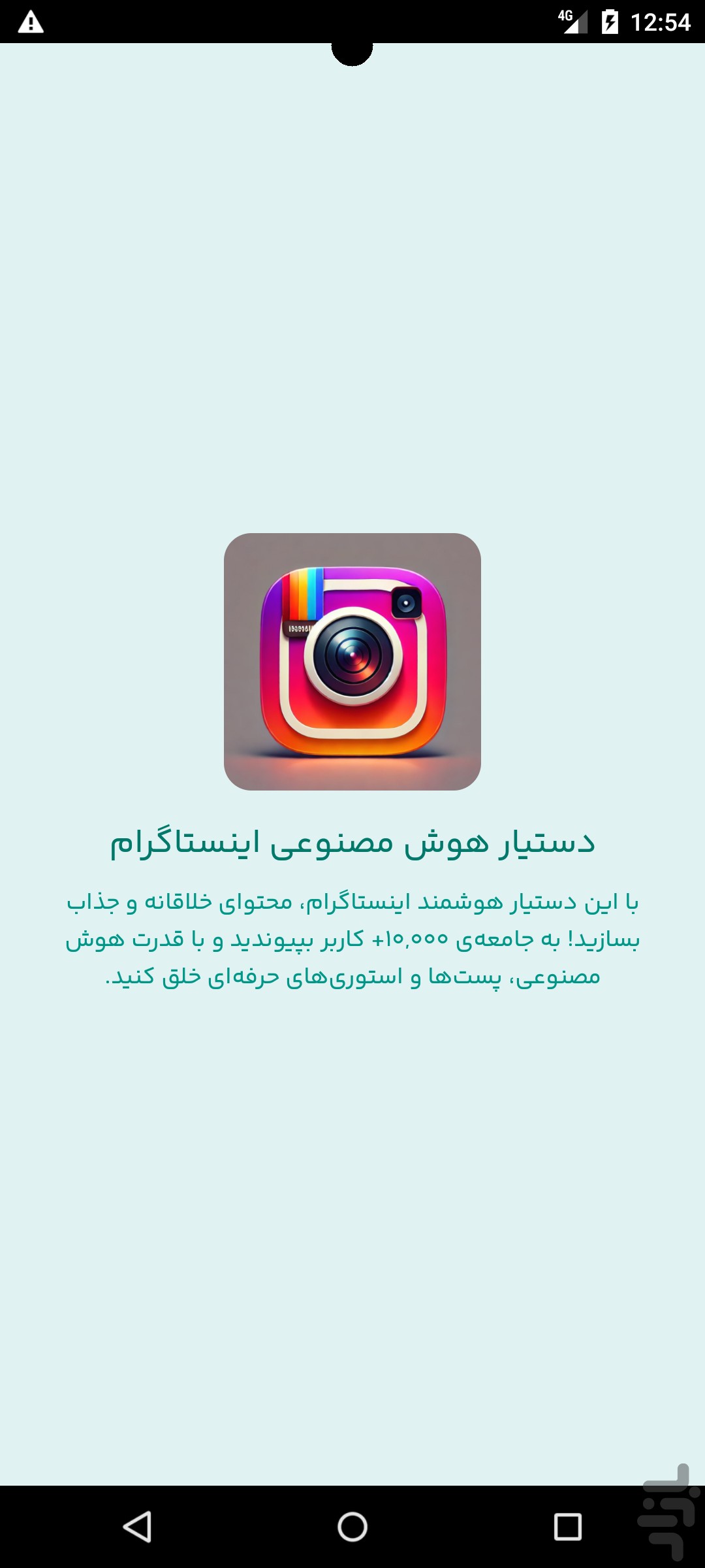 دستیار هوش مصنوعی اینستاگرام — تصویر 1