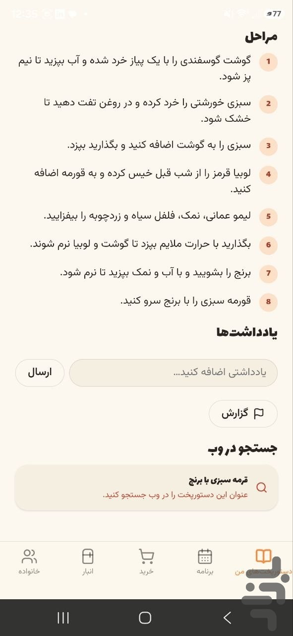 فود پلن  -  food plan — تصویر 4