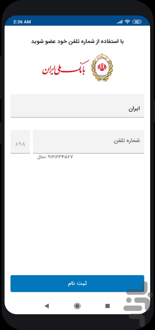 رمزبان (رمز یکبار مصرف بانک ملی) — تصویر 3