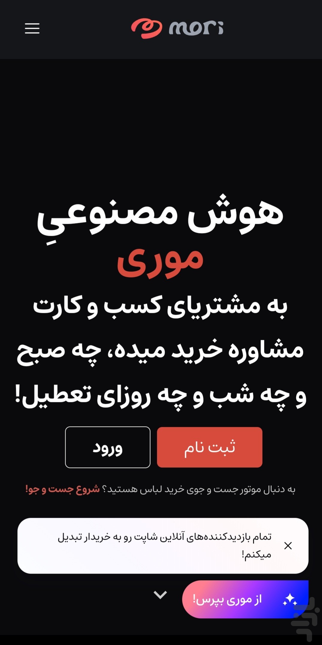 موری | دستیار خرید هوش مصنوعی — تصویر 1