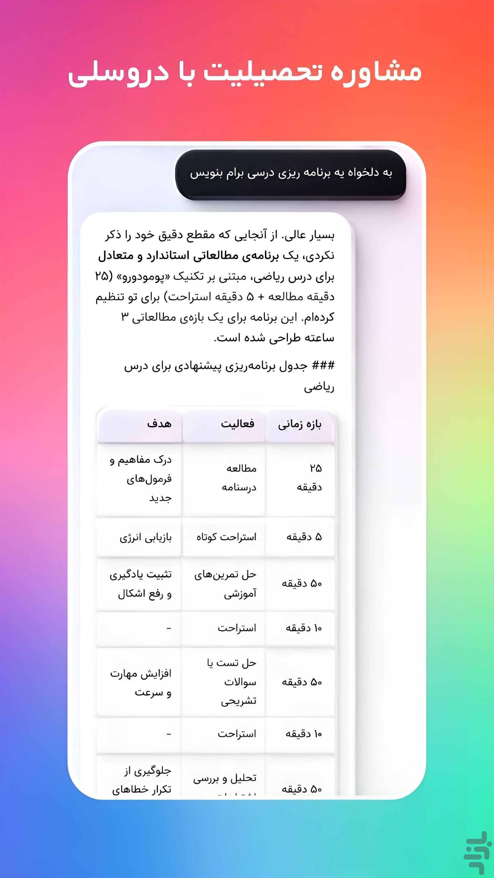 دروسلی | هوش مصنوعی درسی — تصویر 7