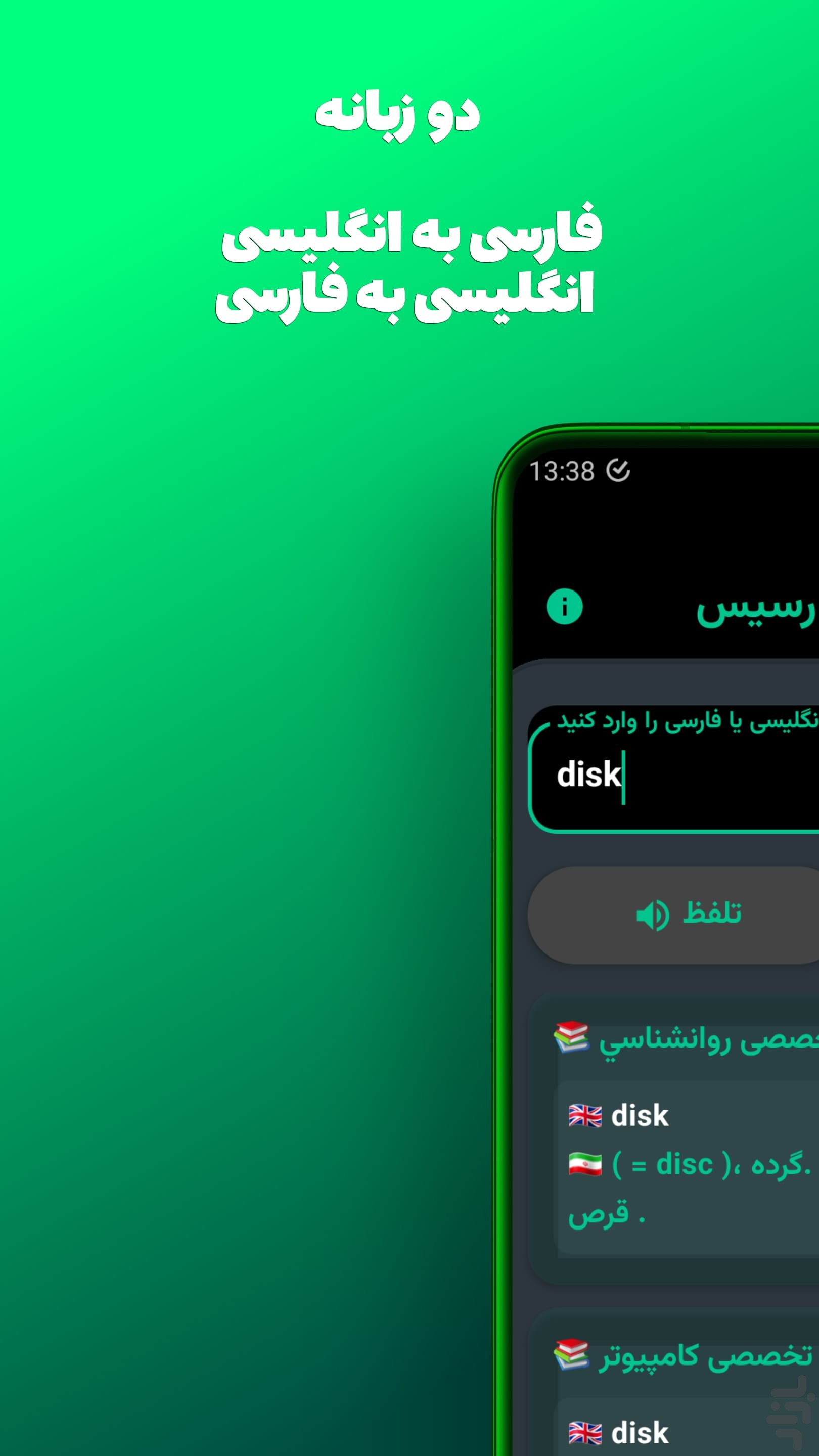 دیکشنری پارسیس (انگلیسی ↔ فارسی) — تصویر 6