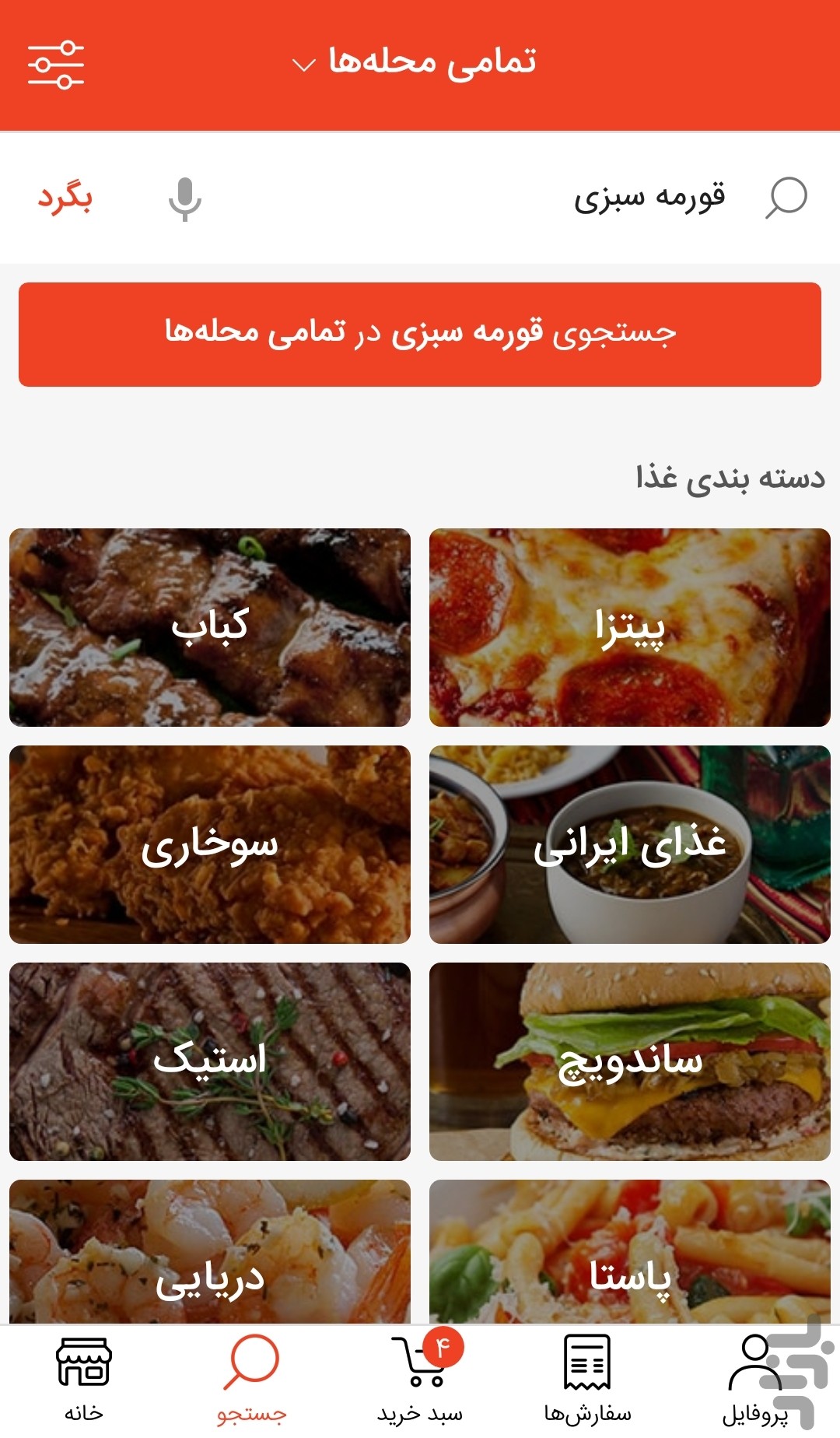 دلینو | سفارش آنلاین غذا — تصویر 4