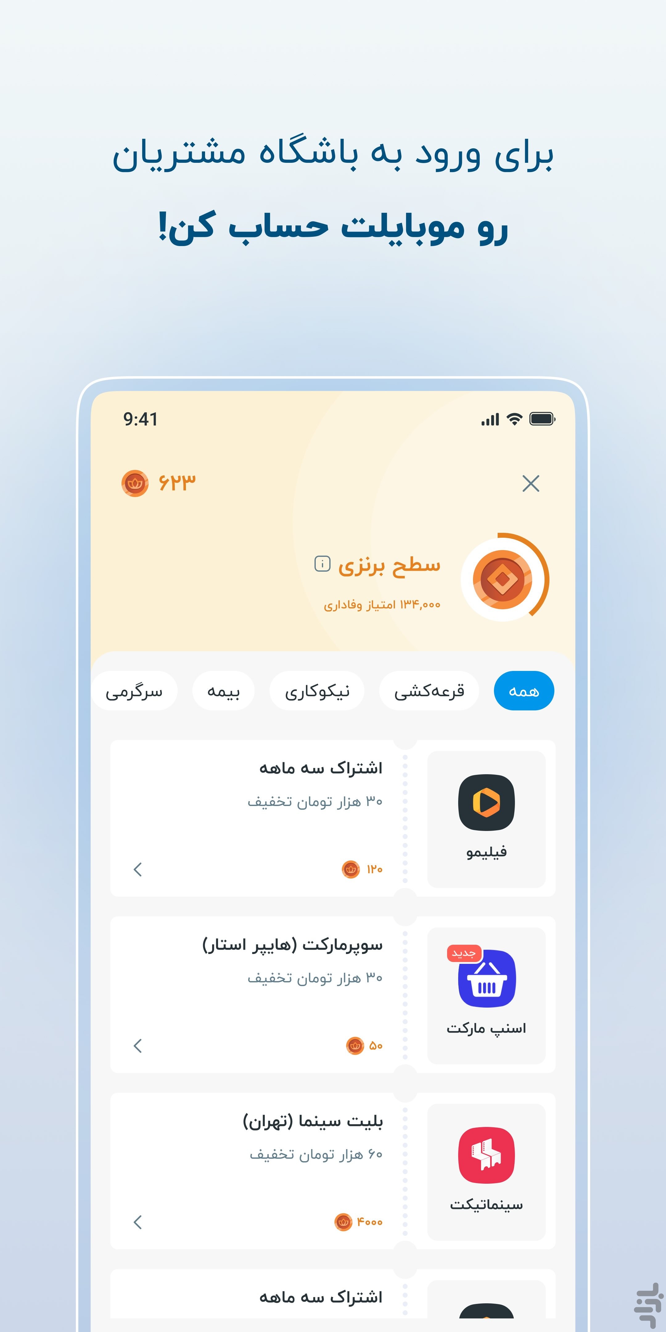 موبایلت - همراه‌بانک سامان — تصویر 6