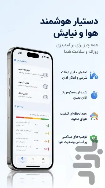 آوان | هواشناسی ، پیش‌بینی آب‌وهوا — تصویر 3