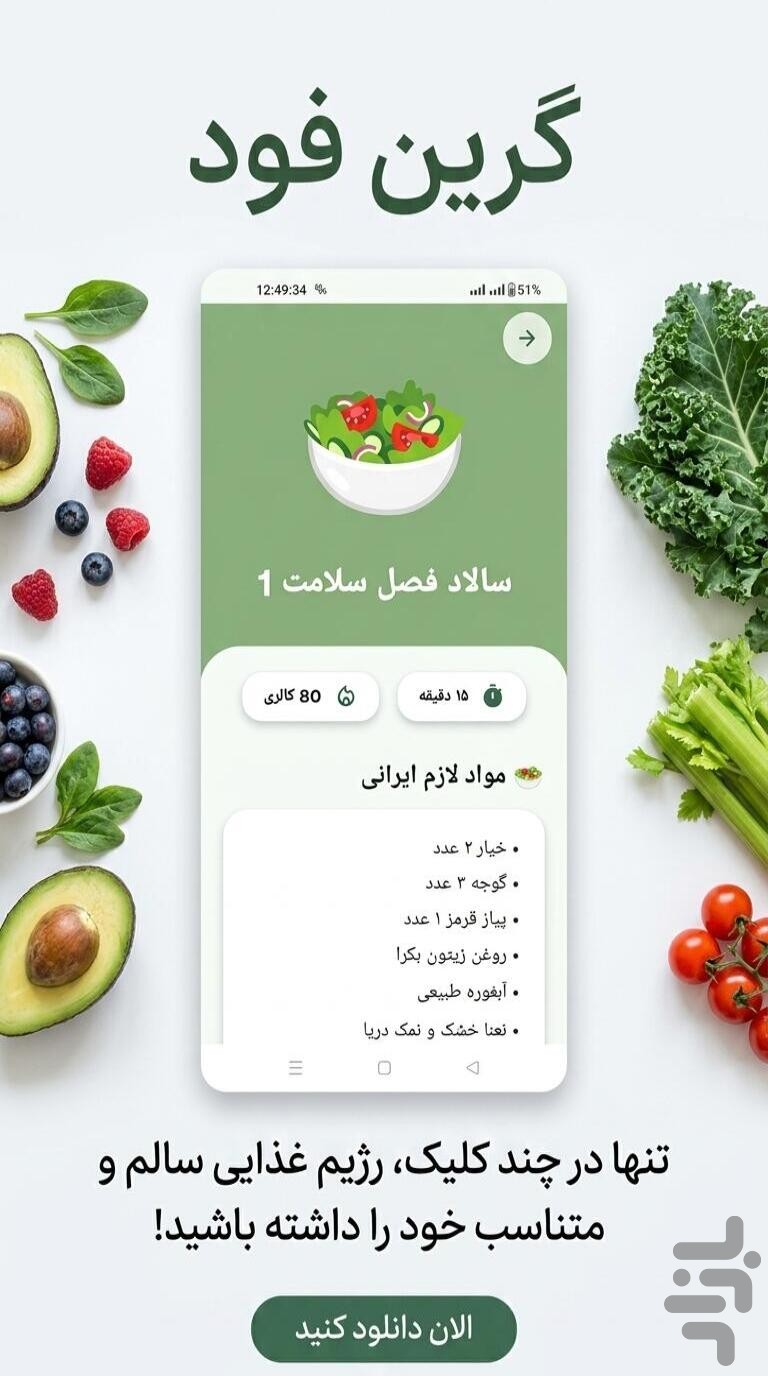 گرین فود — تصویر 1