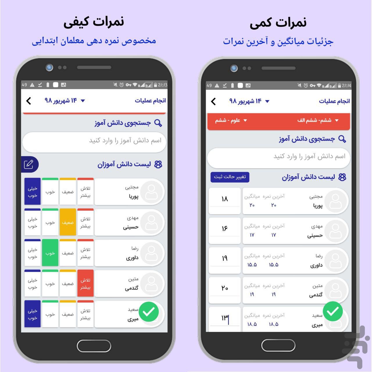 دایاموز - نسخه معلم ها — تصویر 4