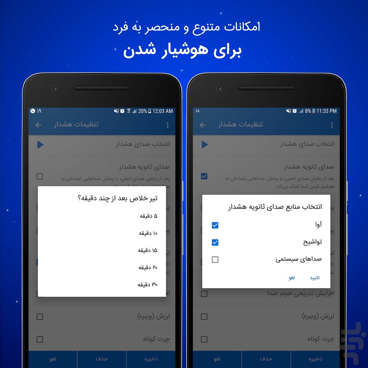 سحرخیز - ساعت سختگیر و اذان — تصویر 6