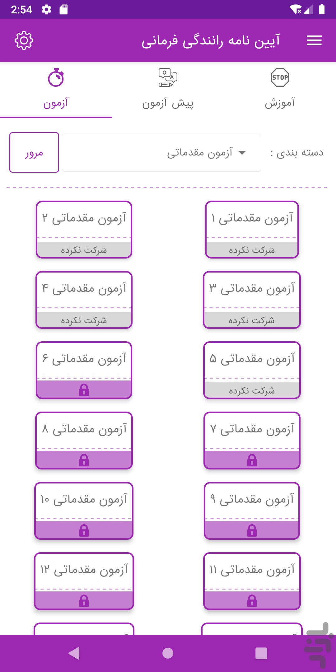 بانک تست آیین نامه رانندگی | فرمانی — تصویر 1