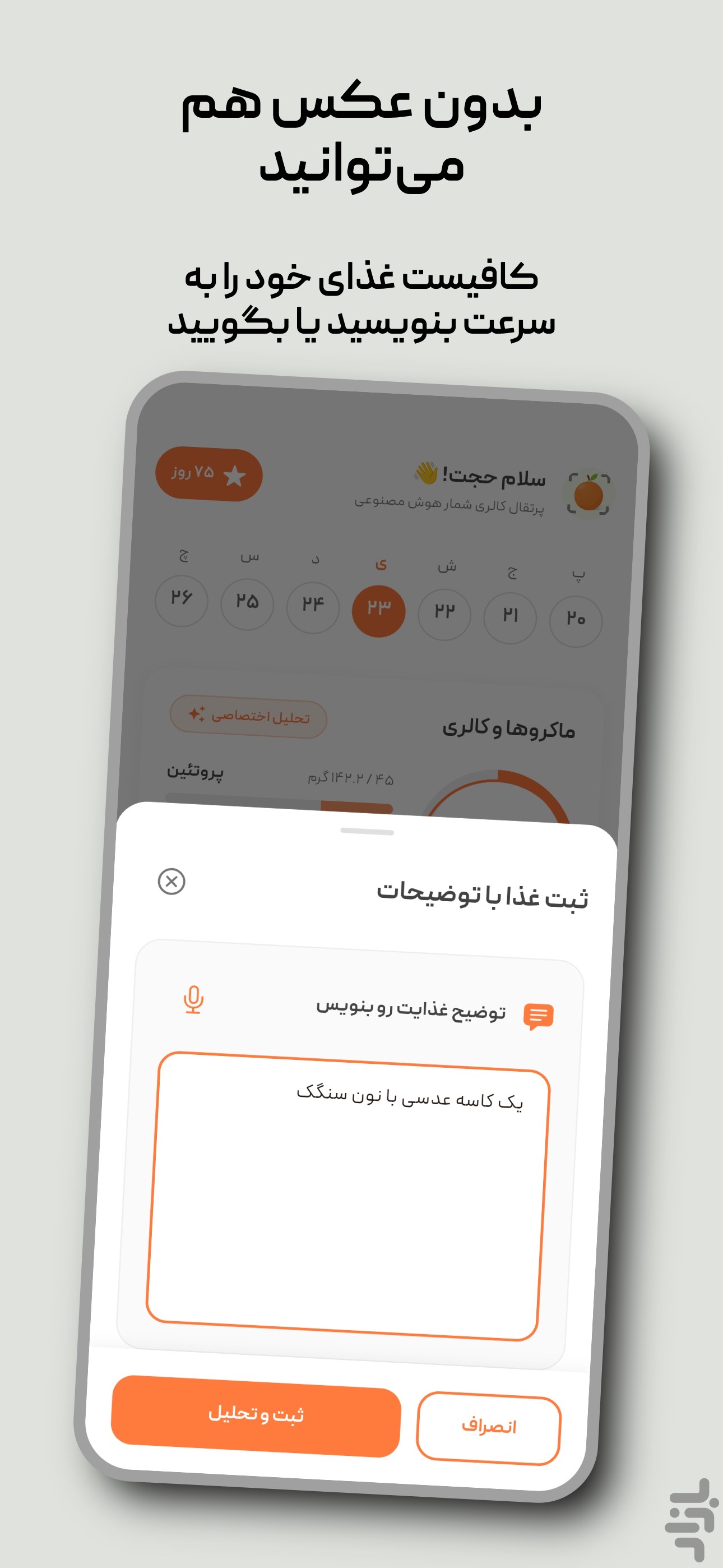 کالری شمار هوش مصنوعی پرتقال — تصویر 5