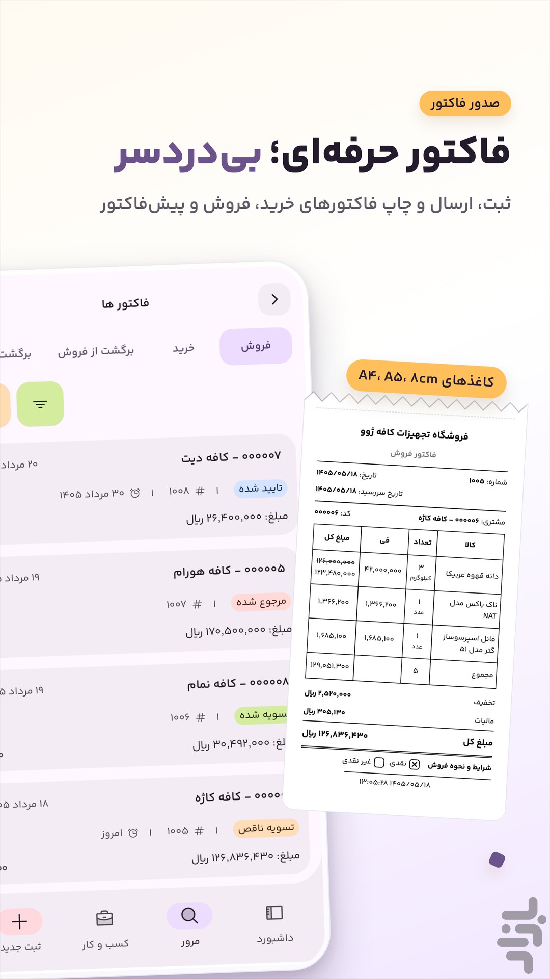 حسابداری آینو (فاکتور، مشتری، انبار) — تصویر 4