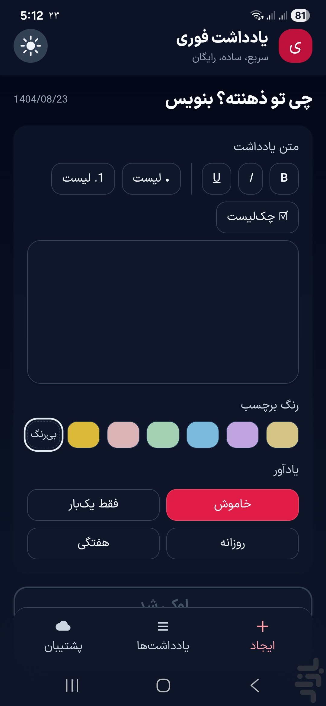 یادداشت فوری — تصویر 6