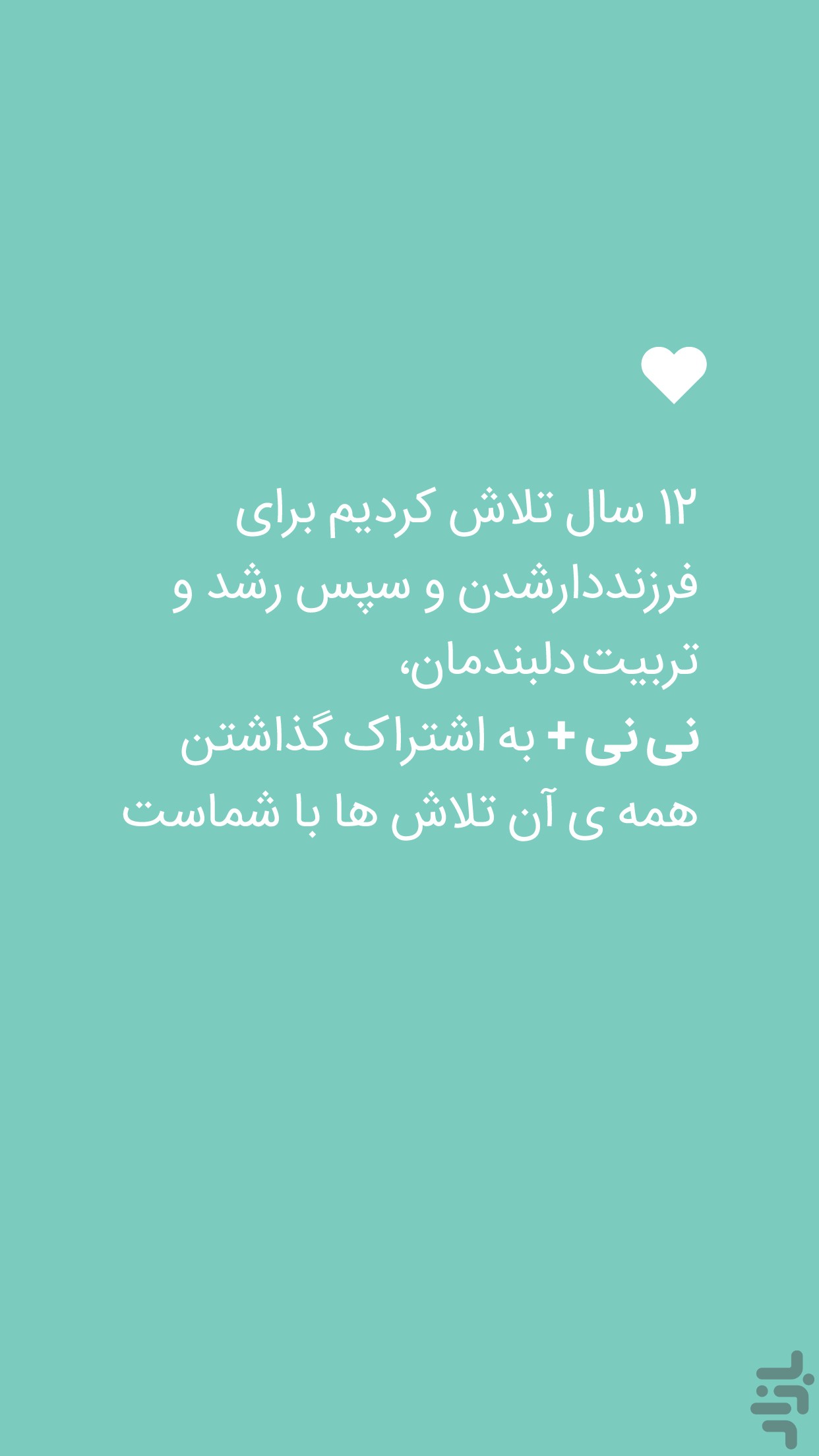 نی‌نی پلاس؛ بارداری و تربیت کودک — تصویر 1