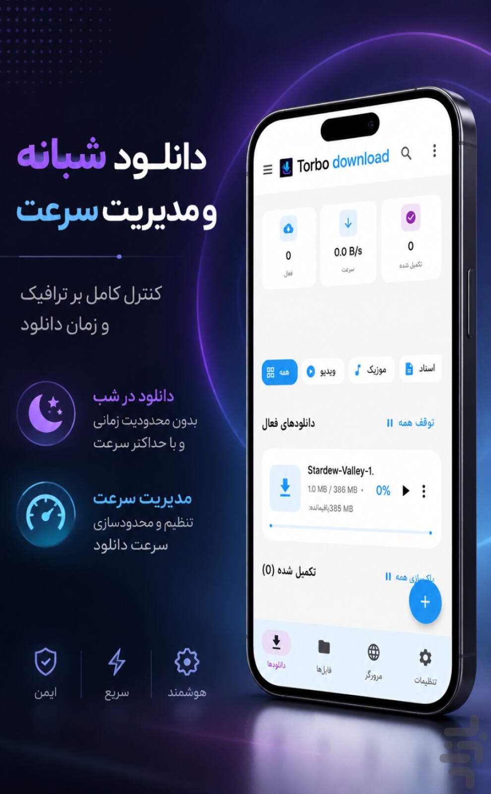 دانلود منیجر ایرانی توربودانلود — تصویر 2